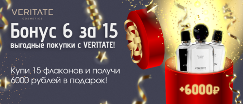 Бонус 6 за 15