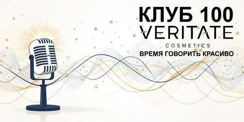 Время говорить красиво