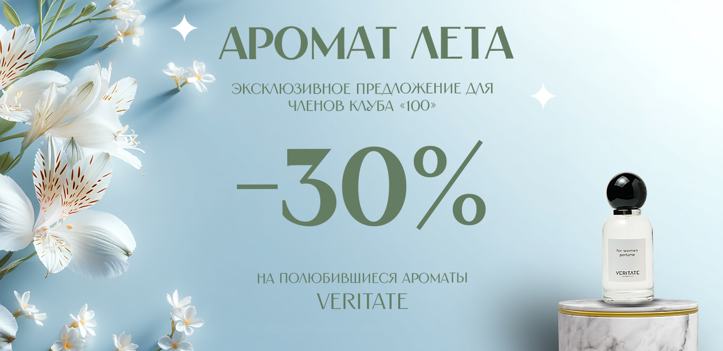 Аромат лета