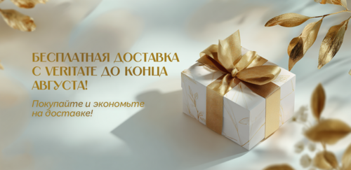 Бесплатная доставка от 50 баллов