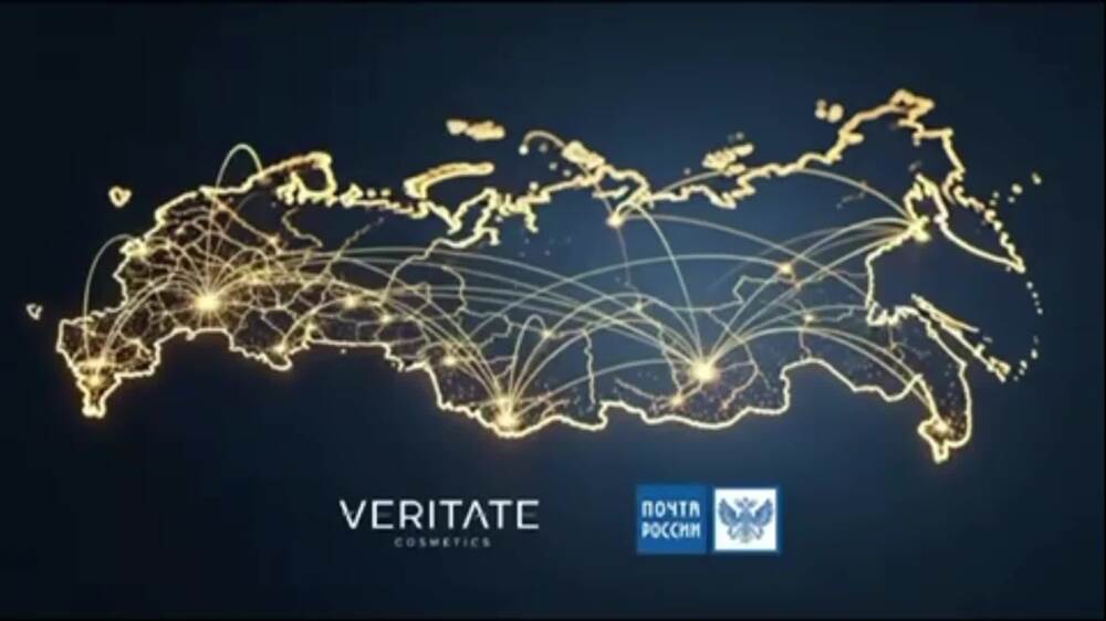 Почта России & Веритейт