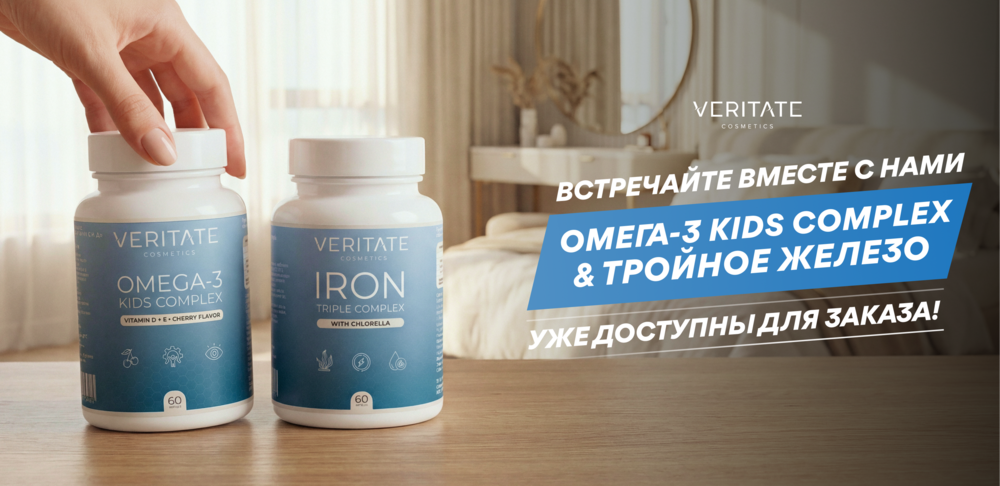 Тройное железо с хлореллой и Детский Омега-3 с витаминами E и D