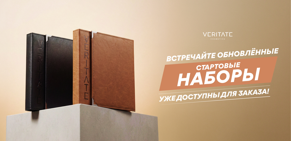 Полный стартовый набор пробников VERITATE