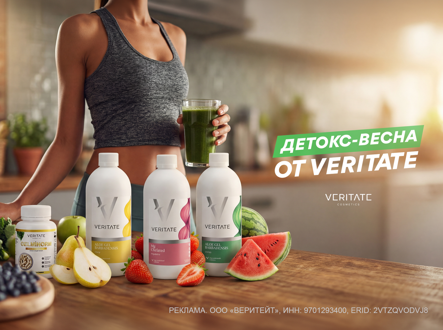 "ДЕТОКС ВЕСНА" от VERITATE!