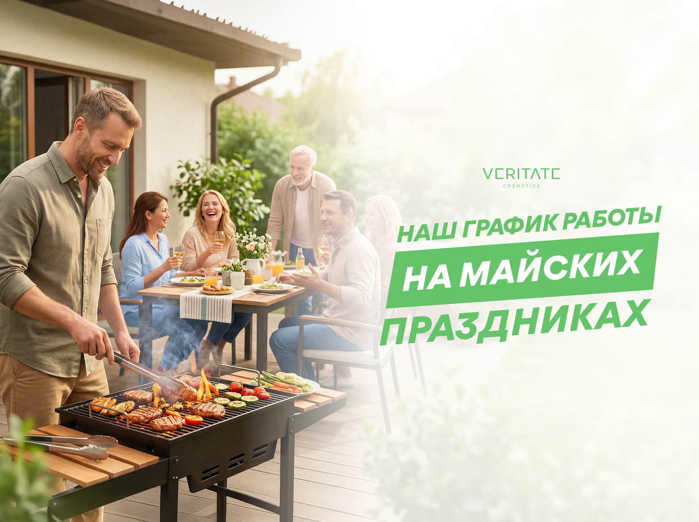 Праздничный график