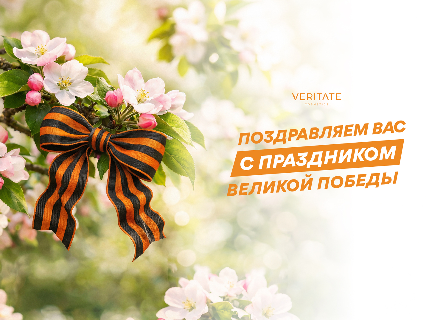 День Победы 2026