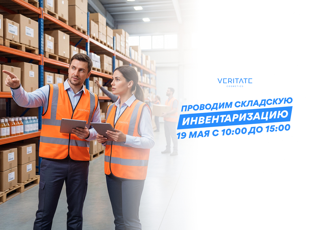 Инвентаризация 19 мая 2026
