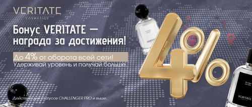 Бонус Veritate