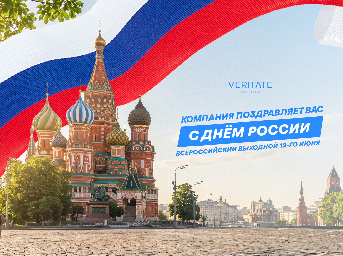 День России 2026