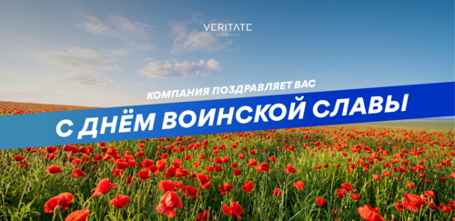 День воинской славы России!