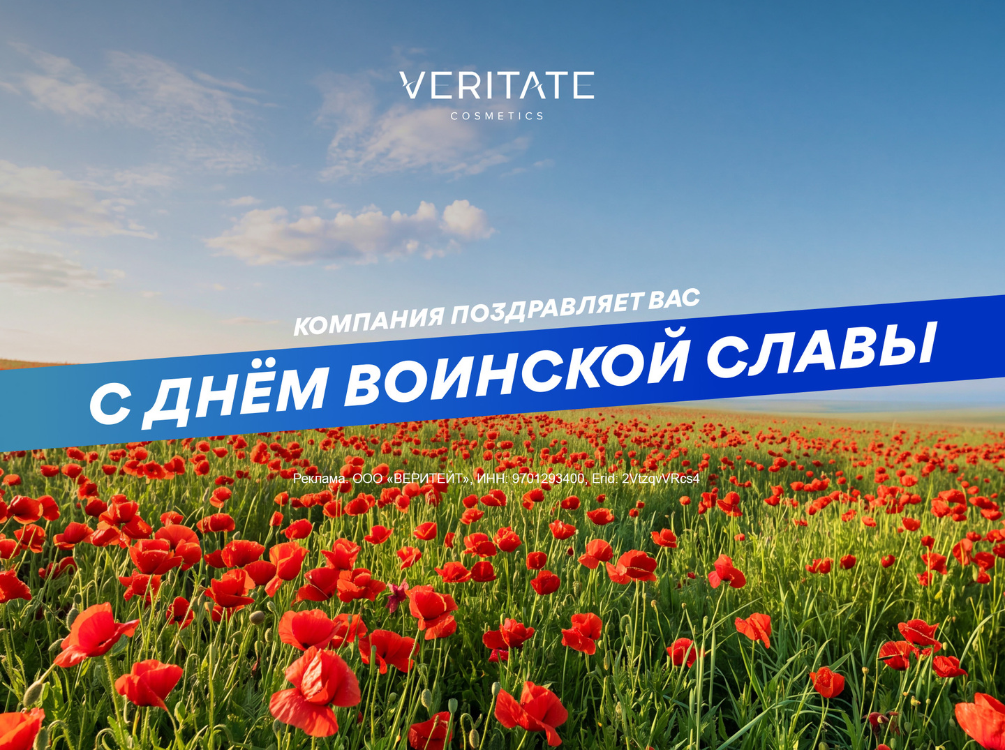 День воинской славы России!
