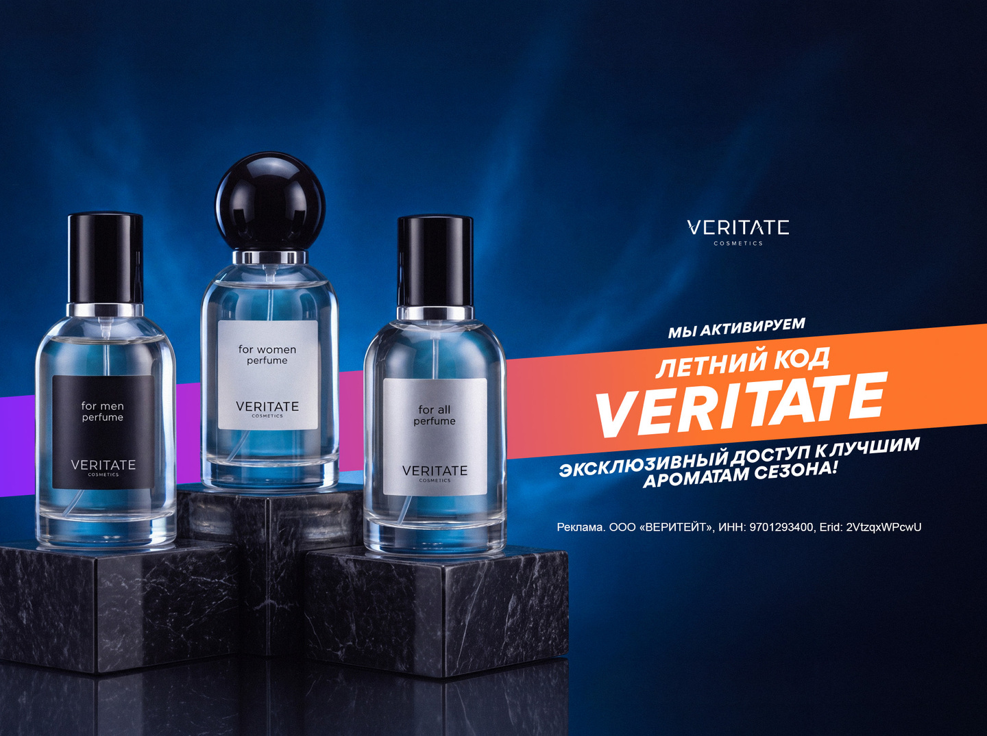 Летний код VERITATE ру