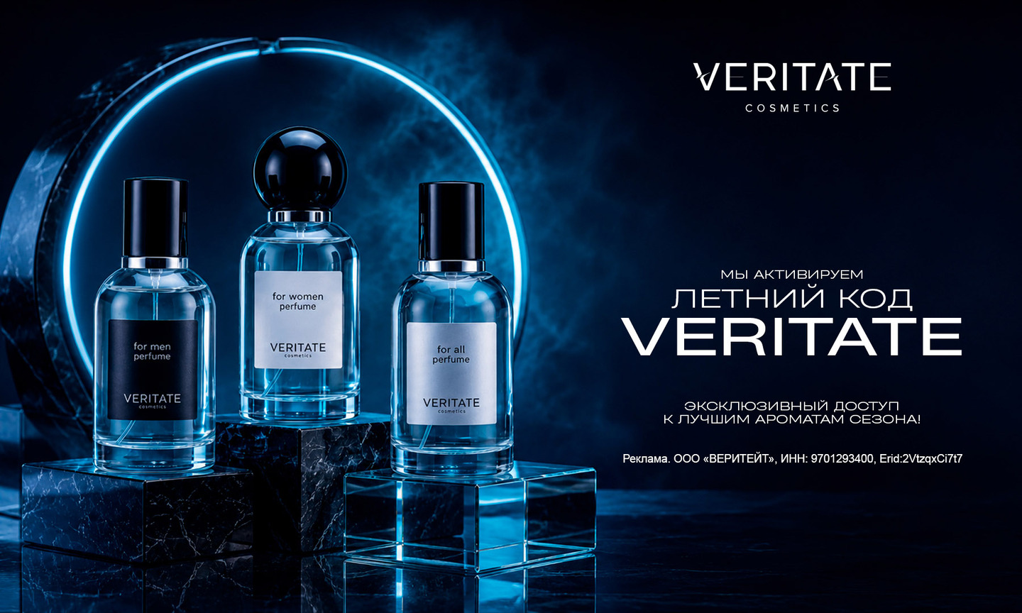 Летний код VERITATE ру