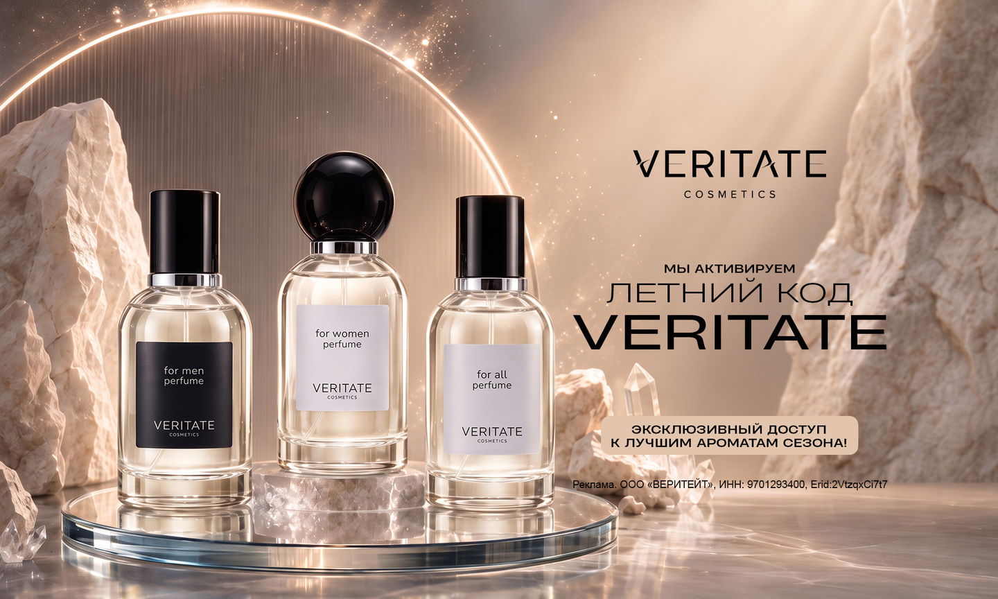 Летний код VERITATE ру