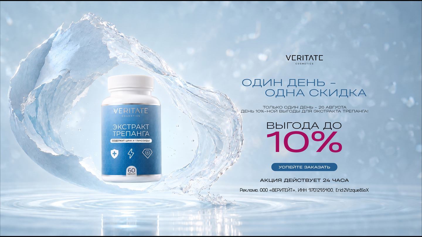 День 10%-ной выгоды для ЭКСТРАКТА ТРЕПАНГА!