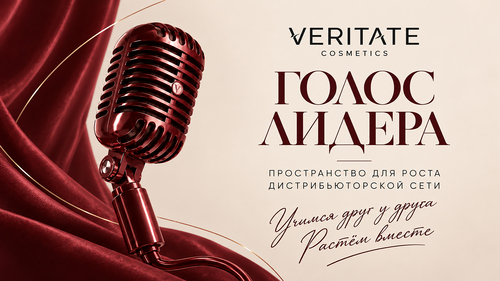 Голос лидера