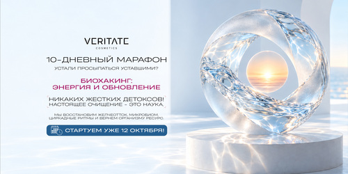 Биохакинг: энергия и обновление