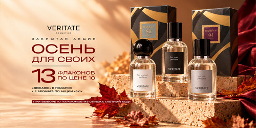ОСЕНЬ ДЛЯ СВОИХ