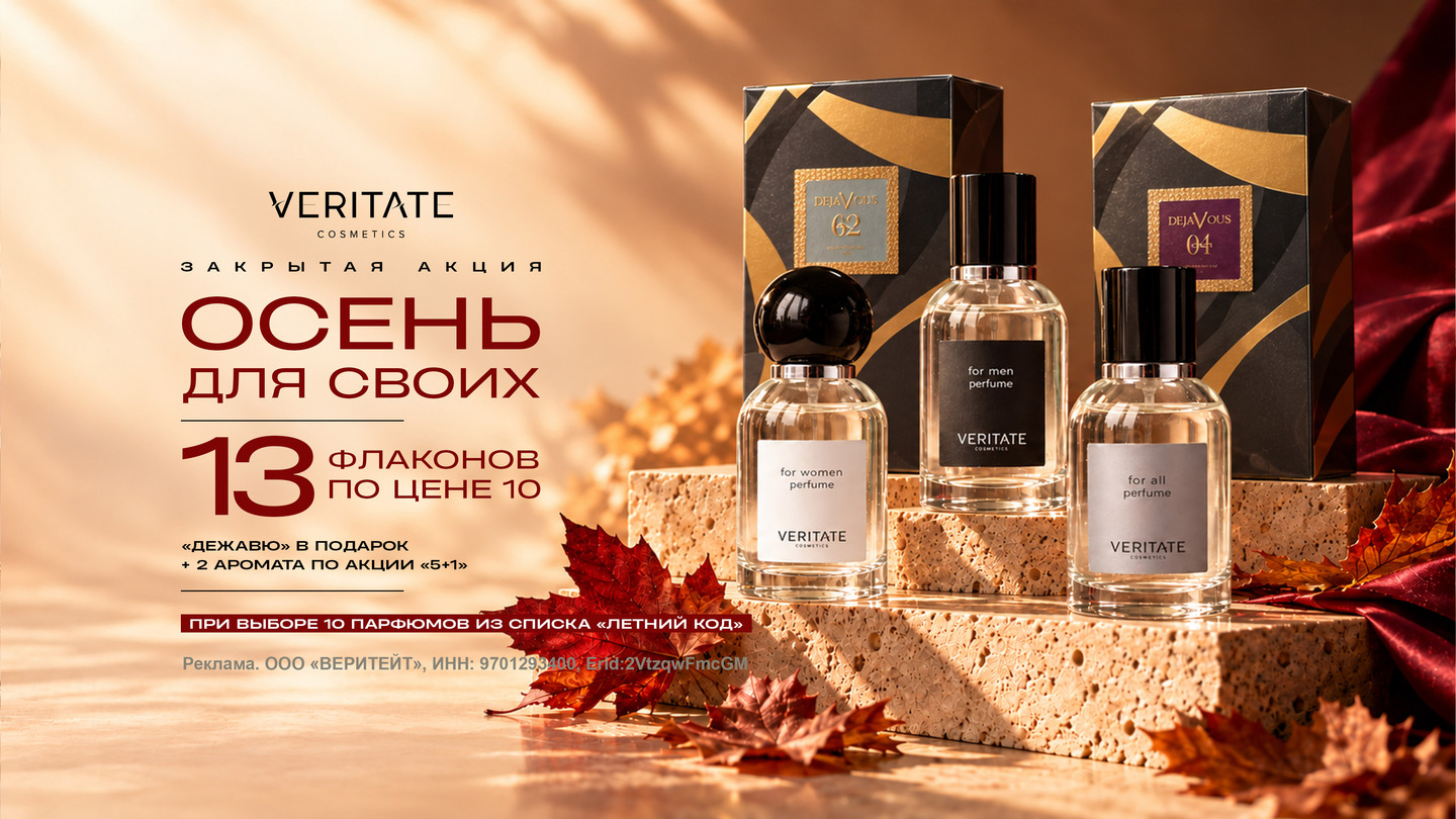 Осень для своих