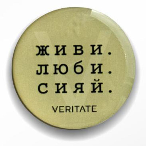 Стикер Veritate - “Живи, Люби, Сияй”